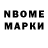 Марки NBOMe 1,5мг Shannon Bury